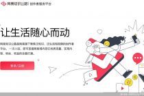10亿元搞视频，网易“避重就轻”？
