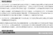 登云股份跨界黄金矿采选背后的疑问