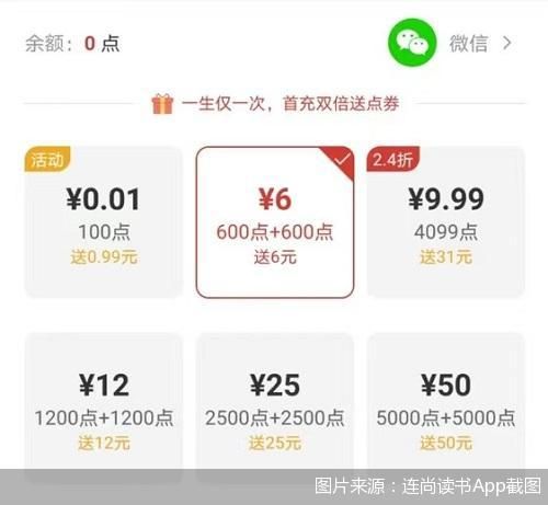 图片来源：连尚读书App截图