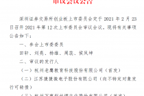 牛年IPO首审来袭 万事利等3家企业迎考