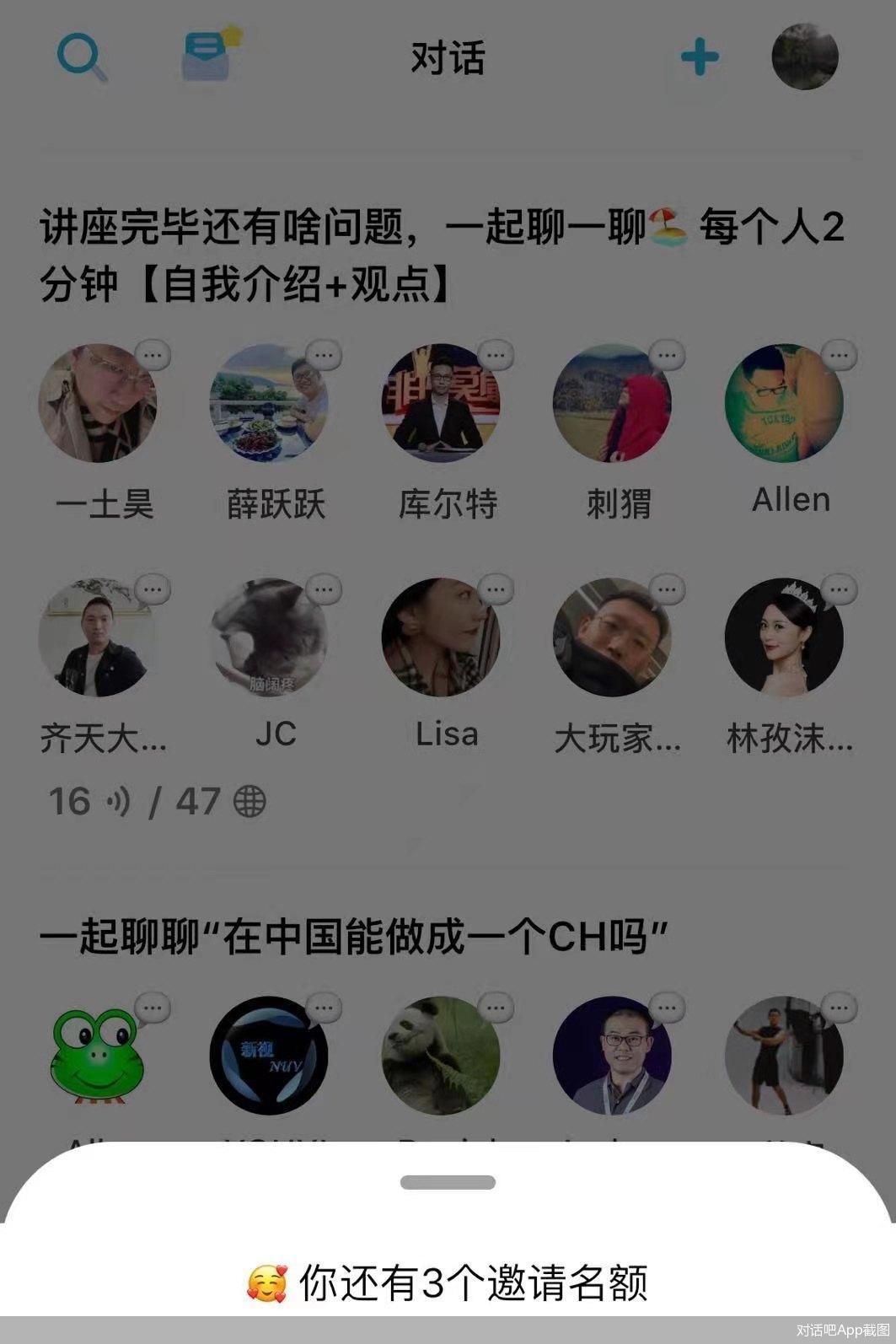 对话吧App截图