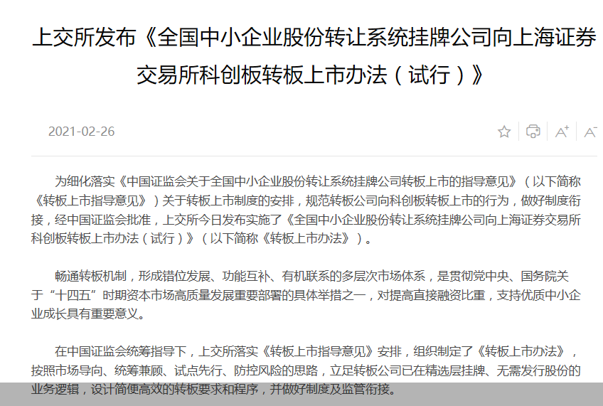 图片来自上交所官网