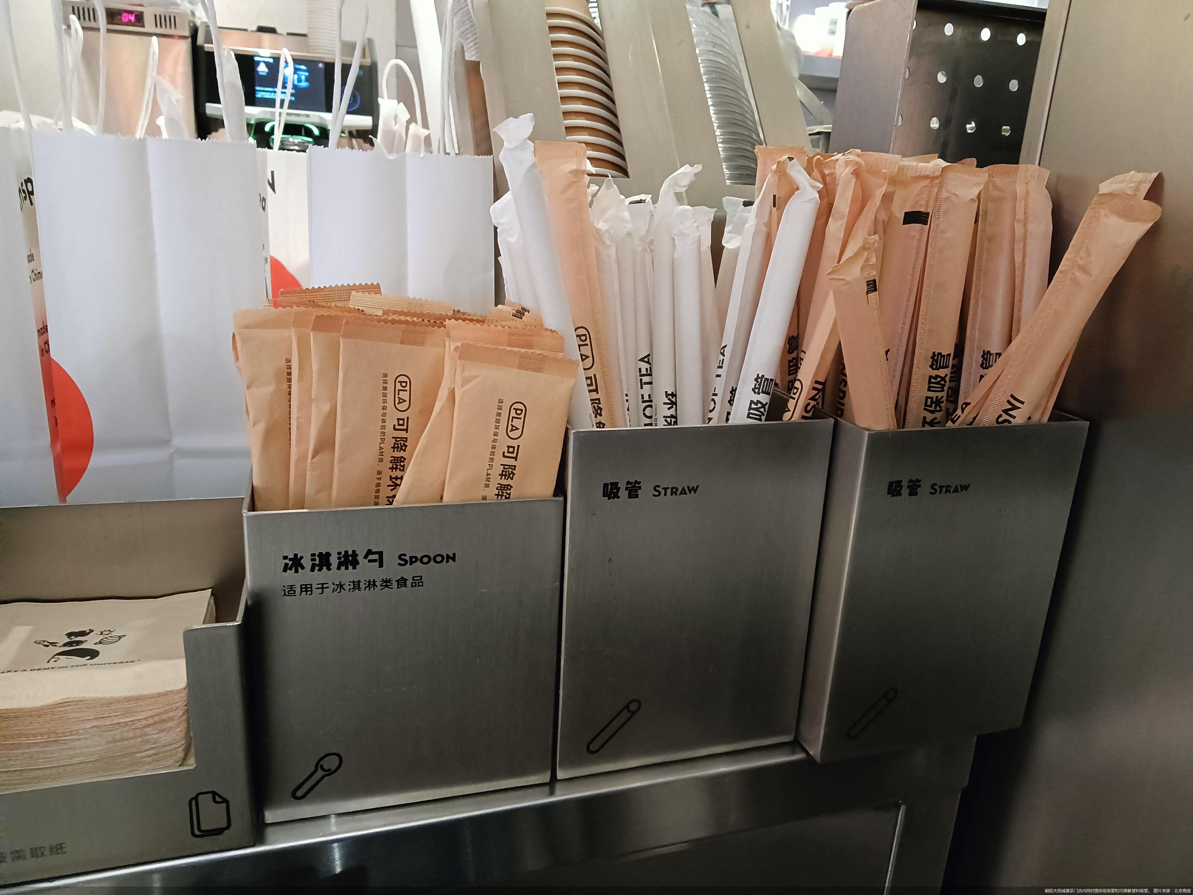 朝阳大悦城喜茶门店内同时提供纸吸管和可降解塑料吸管.
