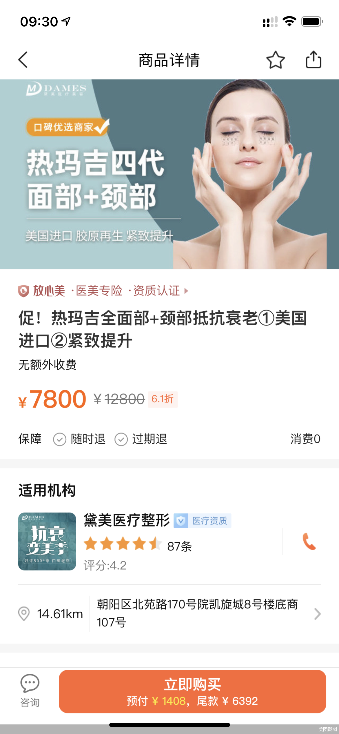 美团截图