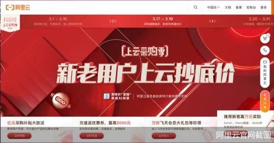 阿里云官网截图