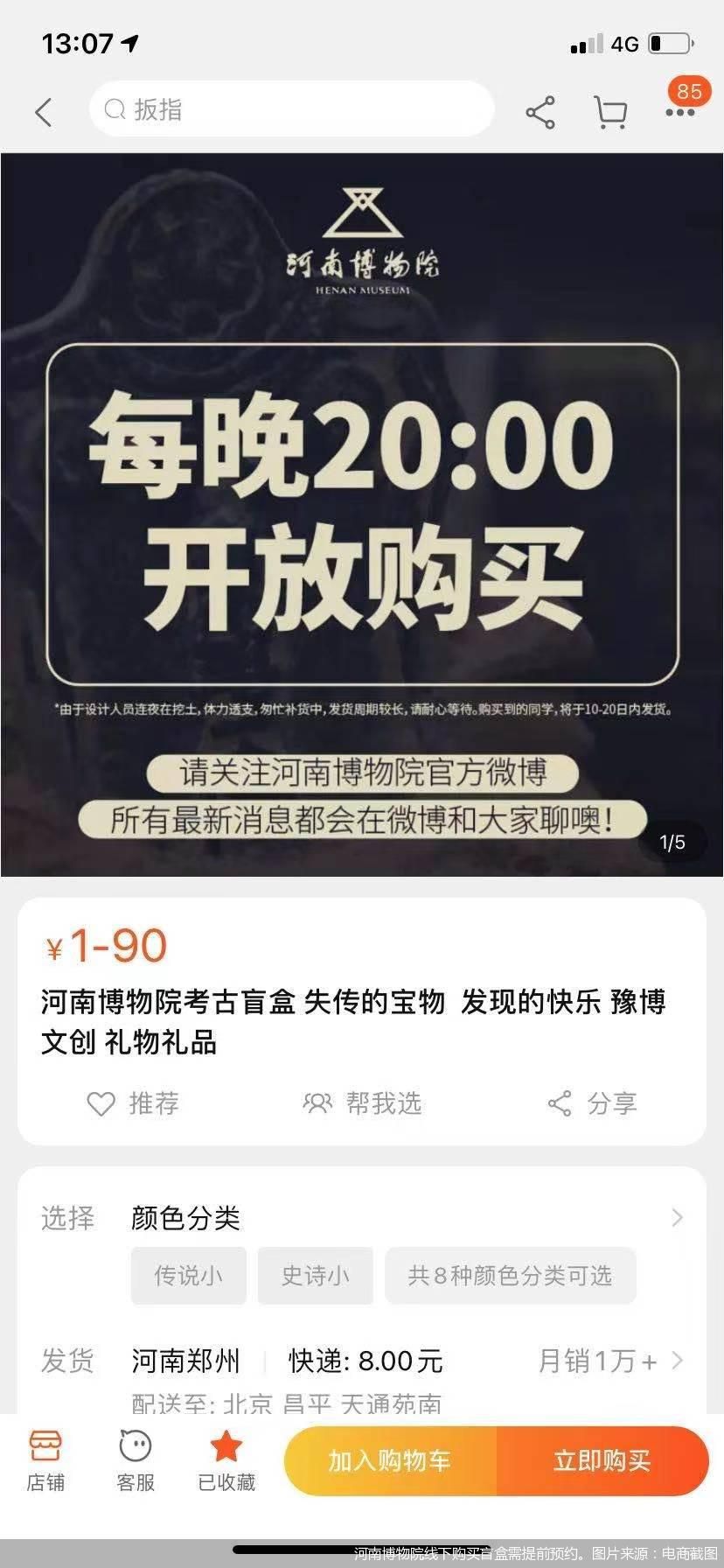 河南博物院线下购买盲盒需提前预约。图片来源：电商截图