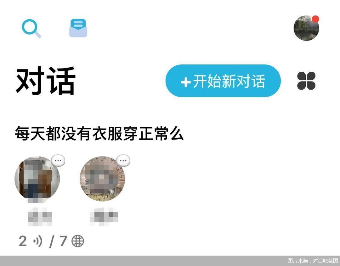 图片来源：对话吧截图
