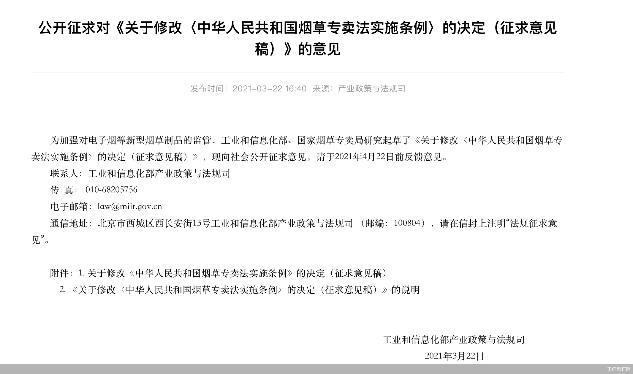工信部官网