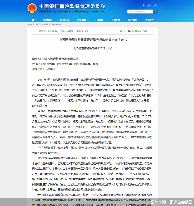 图片来源:银保监会截图