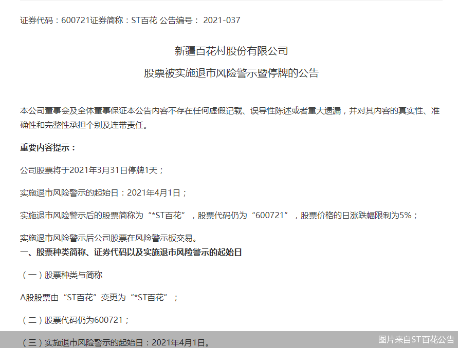 图片来自ST百花公告
