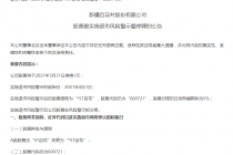退市新规下威尔泰等41股恐被“*ST”