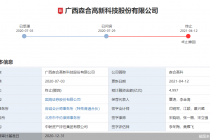 森合高科IPO撤单背后： 与部分经销商客户“闪电”合作