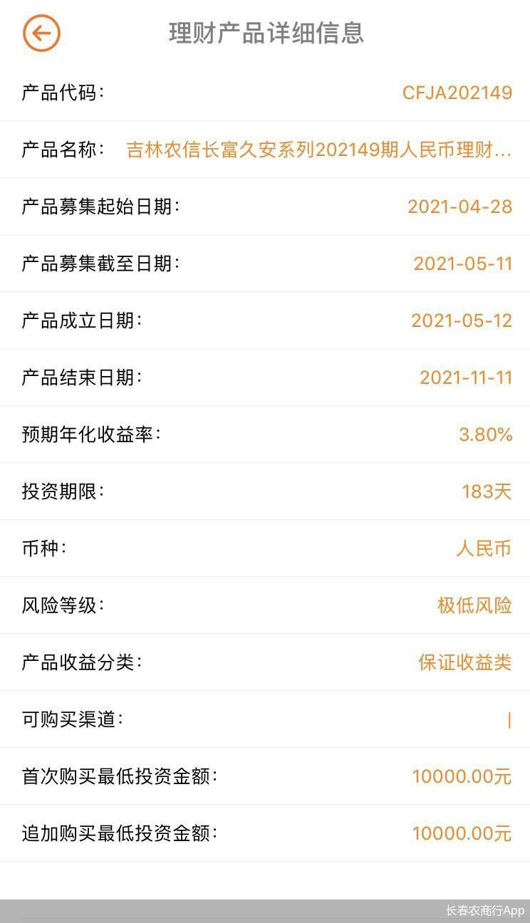 长春农商行App