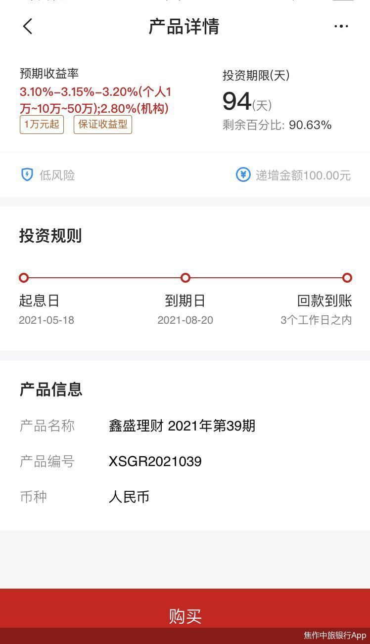 焦作中旅银行App