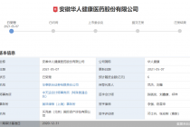 华人健康IPO:  区域性“枷锁”待解
