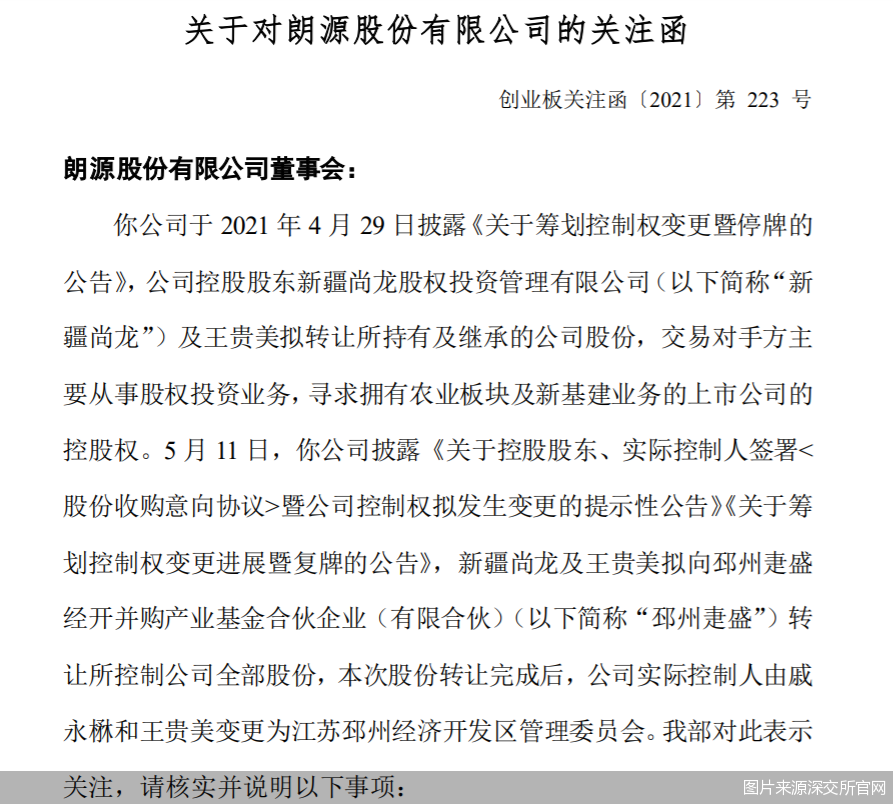 图片来源深交所官网