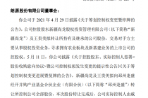 朗源股份控制权变更疑点多  深交所发函关注