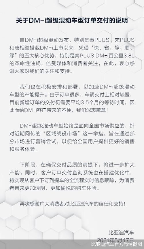 比亚迪汽车官方微博截图