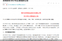 一年内两度重组折戟  吉翔股份转型坎坷路