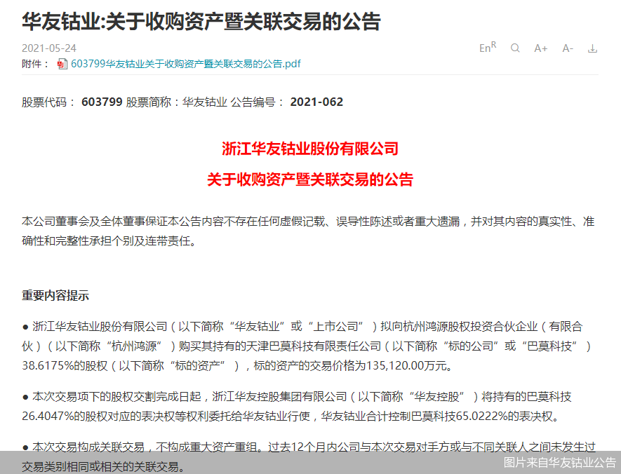图片来自华友钴业公告