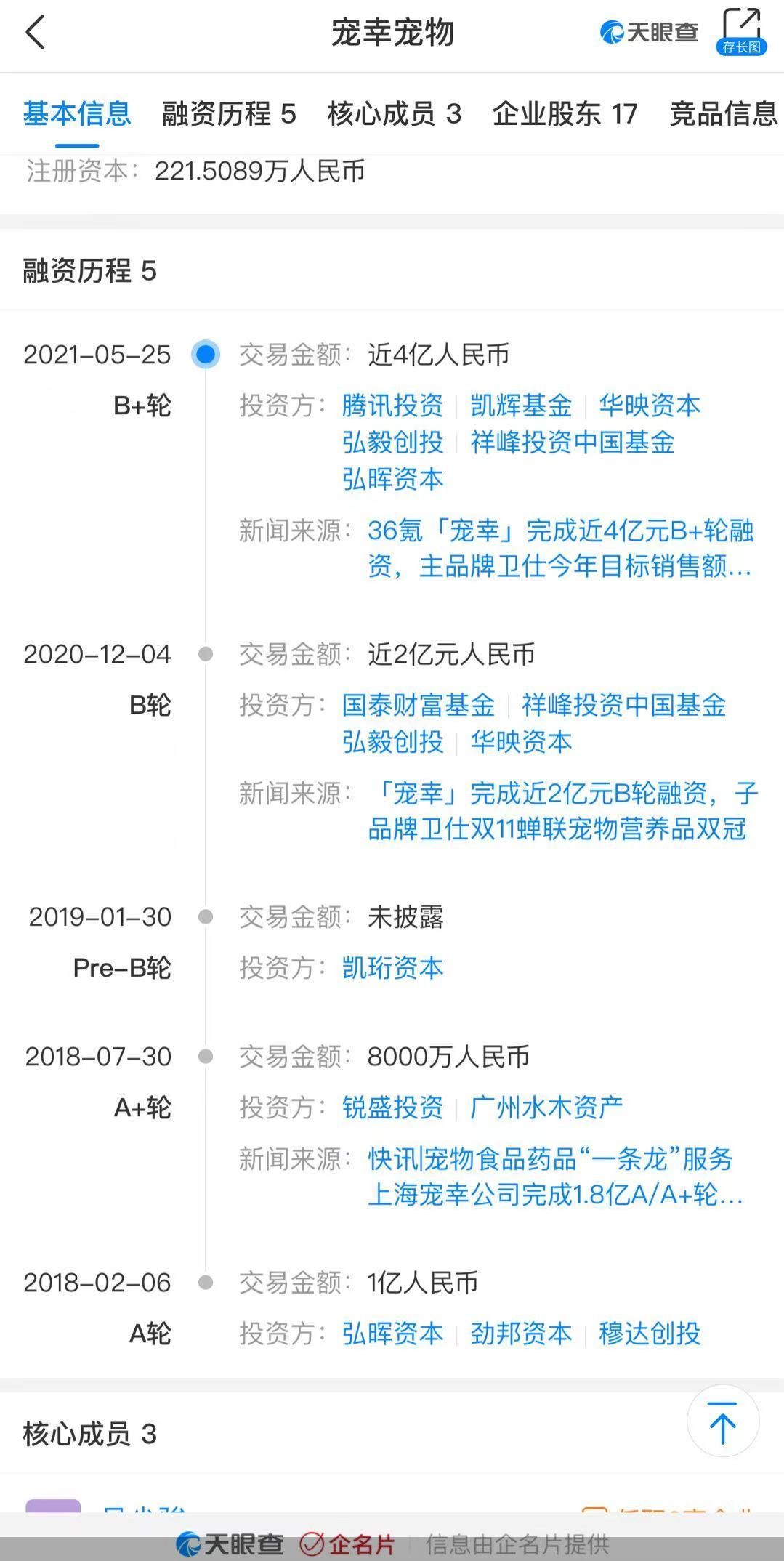 天眼查截图
