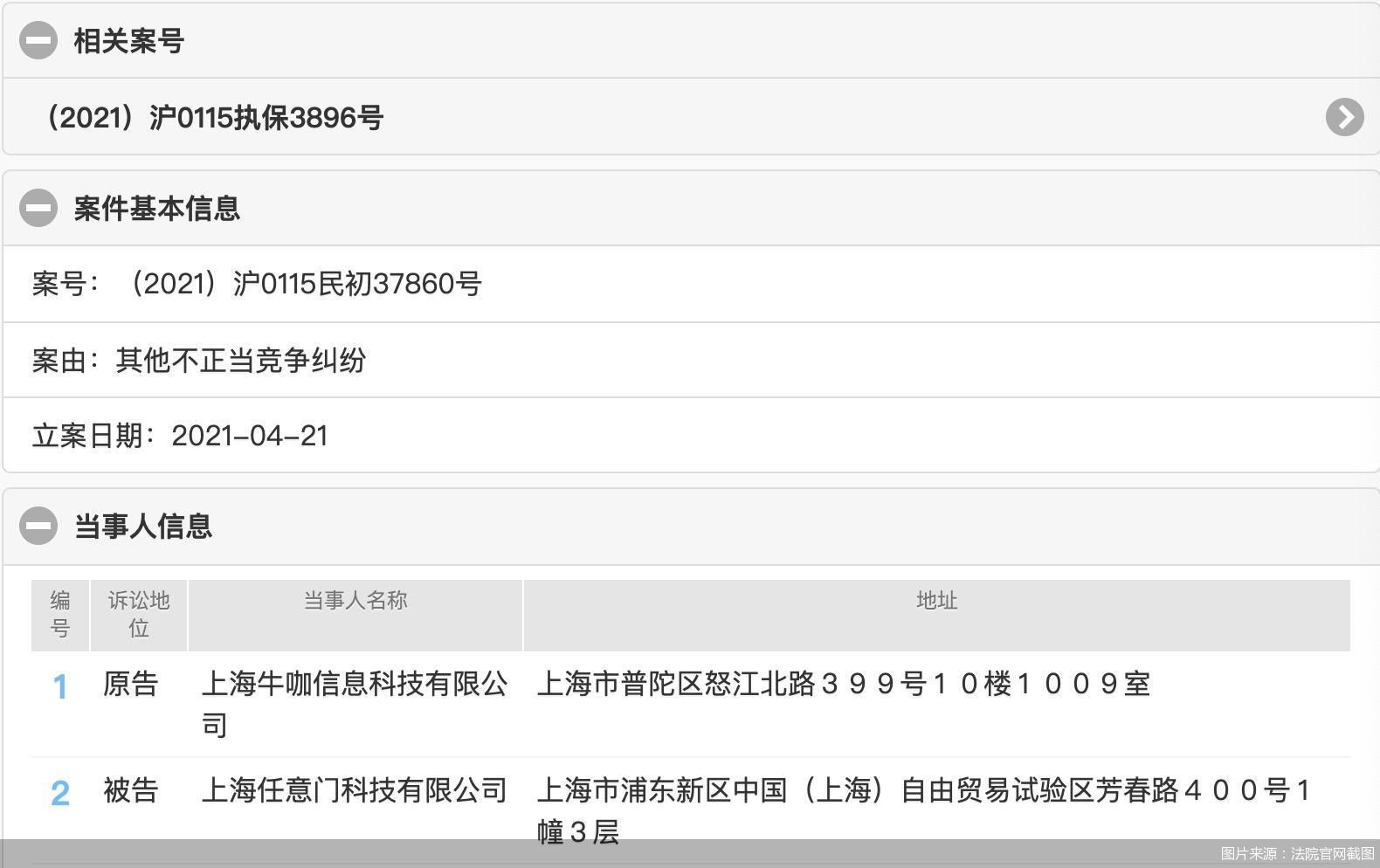图片来源：法院官网截图