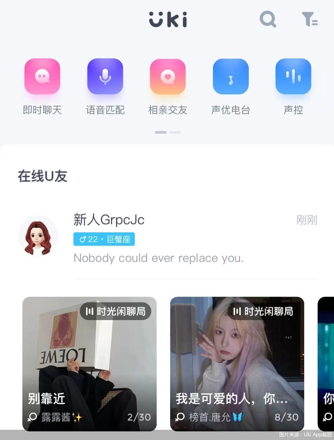 图片来源：Uki App截图