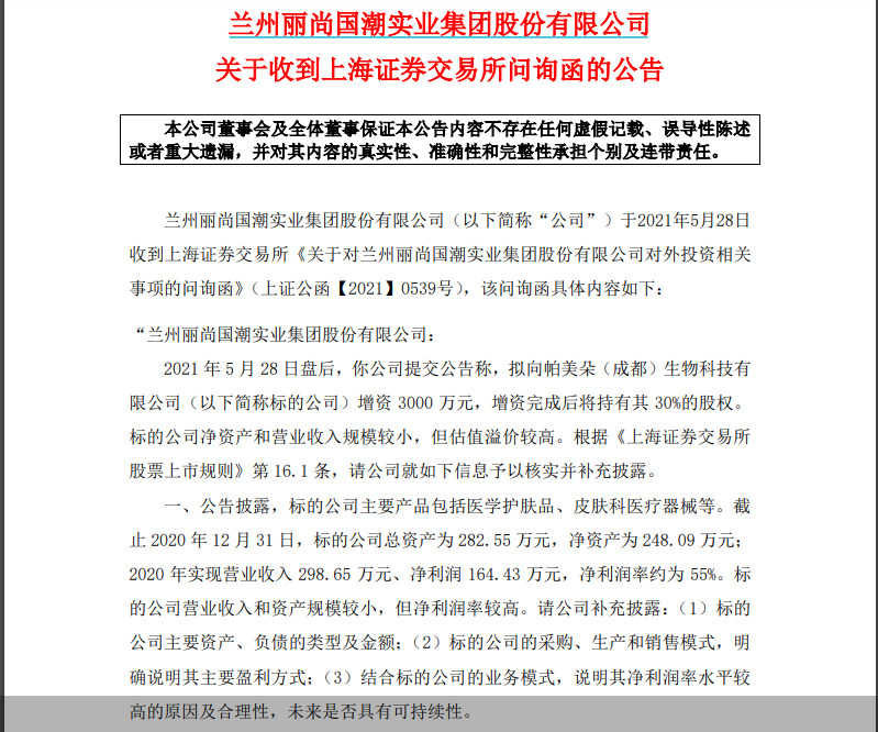 截图来自丽尚国潮公告