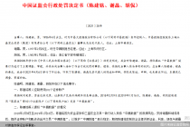 同比增逾四成！A股年内24人遭证券市场禁入 