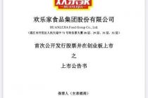 产能利用率不足，毛利率不及同行，欢乐家拿什么博弈万亿软饮市场
