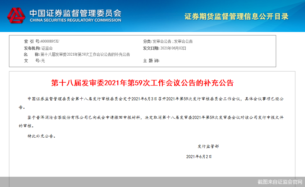 截图来自证监会官网