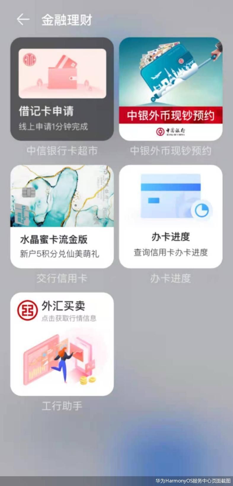 华为HarmonyOS服务中心页面截图
