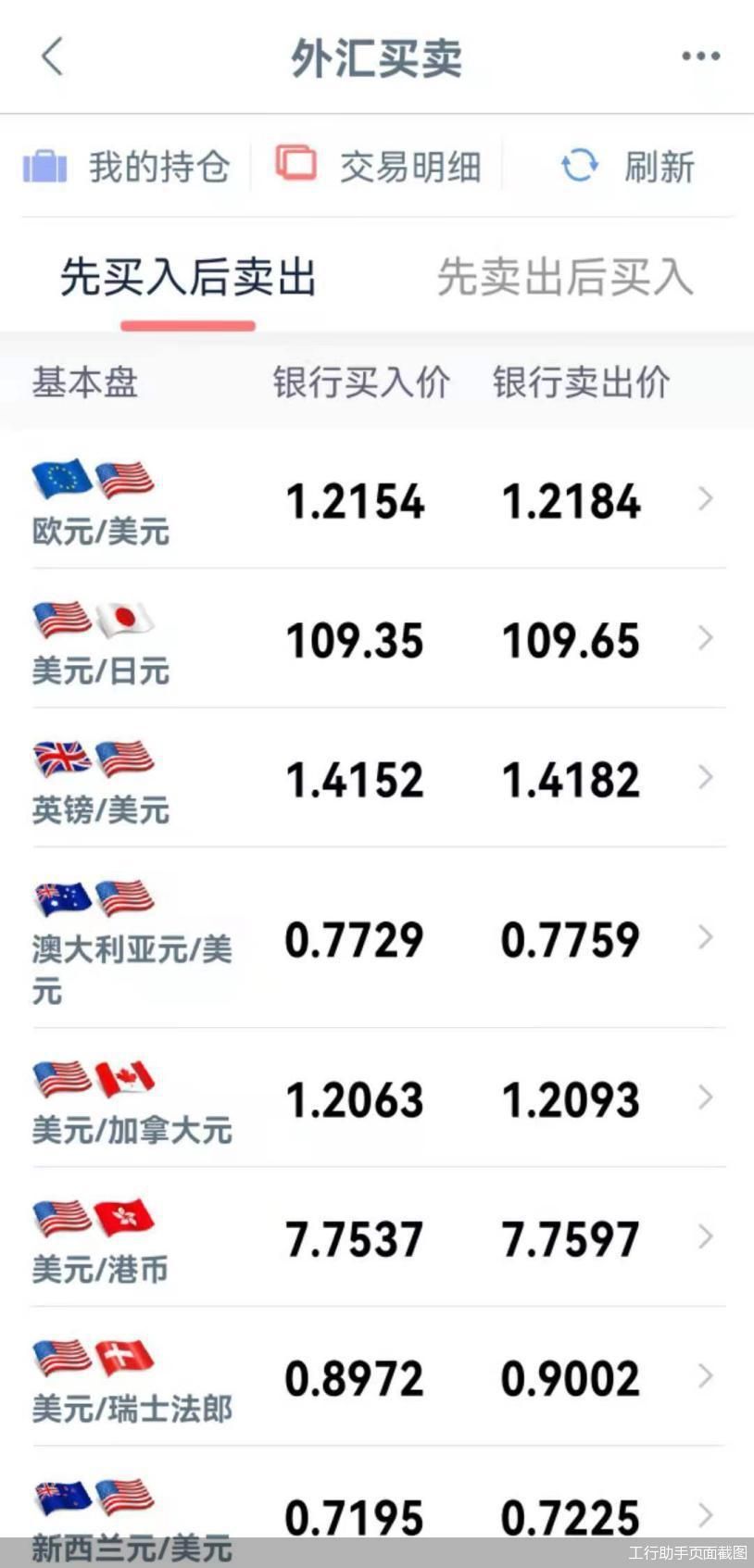 工行助手页面截图