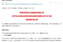7度延期回复问询函！风范股份二购澳丰源折戟 跨界军工的生意黄了