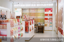 开设轻养生活馆，挥别百草味的好想你能否“托孤”红枣业务