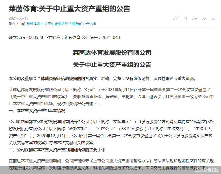 企业公告截图