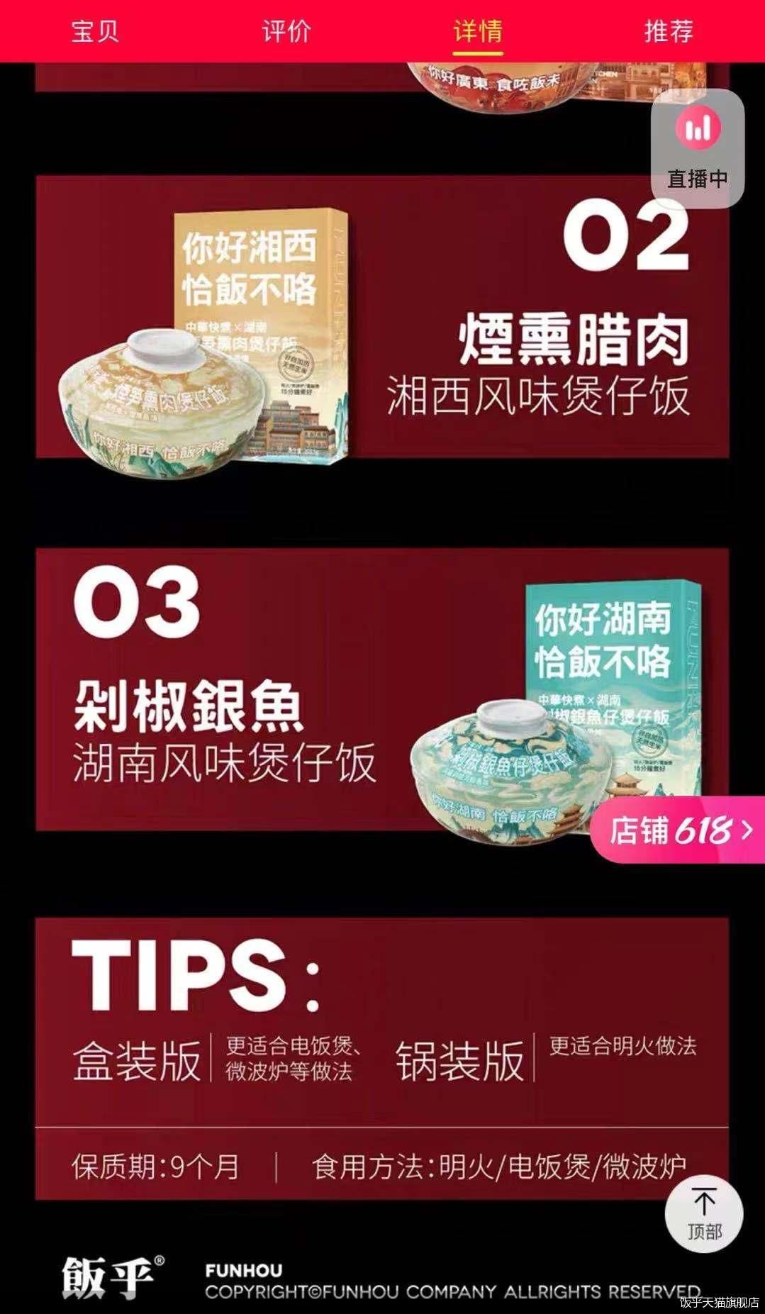 轻烹饪米饭品牌“饭乎”正在自热米饭和外卖之间开拓一条新赛道。6月15日，轻烹饪米饭品牌“饭乎”宣布已于近期连续完成两轮融资。“饭乎的直接竞争对手还是即食产品。”饭乎创始人何华告诉北京商报记者，外卖可能在食材用料、调味品使用等方面存在一些问题，此外，即便是自热类和即食类速食也很难还原烹饪的味道，消费者往往会纠结应该选择什么，这为饭乎类轻烹饪米饭品牌提供了新的机会。 在业内人士看来，饭乎虽然打开了一人食餐饮新场景，但对于现在的年轻人来说，方便、快捷更加重要，这种轻烹饪米饭介于自己煮饭、外卖和自热米饭之间，从产品本质来看并无太多创新，如何让消费者在猎奇几次后，重复消费买单成为饭乎需要面临的问题。预期营收超6000万元轻烹饪米饭品牌饭乎宣布已经在今年上半年完成天使轮及A轮累计数千万元两轮融资，其中天使轮融资在2021年2月完成，由洽洽食品家族基金昕先资本独家投资千万级人民币，A轮数千万元融资在2021年5月完成，由联想之星领投、拙朴投资跟投，两轮融资均由FoodPlus旗下专注于食品饮料领域精品投行FoodPlus Capital担任财务顾问。根据何华的说法，A轮融资资金将用于品牌营销以及供应链优化，以便进一步巩固饭乎在轻烹饪米饭领域的优势以及夯实饭乎未来的增长基础。据了解，饭乎是一家成立于2020年下半年的新兴品牌，2021年1月，其产品正式上线天猫旗舰店。到2021年6月营收将达到500万元以上，而在饭乎产品正式推出的1月营收还不到10万元。饭乎已经上线的产品为快煮煲仔饭，15分钟即可煮一锅带锅巴的煲仔饭，并且已经实现了明火、微波炉、电饭煲、电磁炉等不同方式的标准化烹饪。目前，饭乎推出的产品有腊味三宝煲仔饭、烟熏腊肉煲仔饭以及剁椒小银鱼煲仔饭，还在开发的口味有宣威火腿煲仔饭云南风味以及四川风味。在淘宝上销量最高的是广式腊味砂锅煲仔饭，月销量为8000多份，带砂锅的价格约在28元/盒，不带砂锅的价格约23元/盒。  昕先资本投资总监刘源认为，煲仔饭发源于两广却遍及全国，没有明显的地域限制，制作工序复杂，对原料、火候、操作感等要求较高，是备受消费者欢迎却难以实现家庭自制的产品。饭乎为消费者提供了全套产品解决方案，给消费者配好原料和烹饪工具砂锅，这一点恰恰是相比于现有自热类煲仔饭产品来说最大的优势。饭乎通过煲仔饭切入米饭品类，未来再往米、饭相关的其他品类延展，具备打造多爆款产品矩阵的潜力。香颂资本董事沈萌认为，饭乎符合社会消费偏好，特别是年轻人的习惯对饭乎这样的产品服务需求明显增长。对于未来产品线的规划，饭乎方面表示，一方面会继续深耕煲仔饭，另一方面会挖掘各地有特色的米饭美食。对于轻烹饪米饭市场饭乎有着一定的信心，饭乎对2021年的预期营收为6000万-8000万元。在市场竞争方面，饭乎表示，将从市场规模、产品组合与产品力、消费者认知、供应链基础、品牌营销与市场投放等方面构建核心竞争壁垒。饭乎VS即食产品、外卖饭乎将即食产品视为主要的竞争品类，这意味着，自嗨锅、开小灶、莫小仙以及传统的方便面食品都是其竞争对手。根据尼尔森数据显示，2019年上半年，中国方便面市场销售额同比增加7.5%，整体销量同比增长1.4%，去年方便面销量高达400亿包。作为方便面“巨头”企业，2020年康师傅和统一的收入和净利润都实现了大涨。去年“双11”，自嗨锅21分钟爆卖1个亿，成为购物节当天方便速食品类中首个破亿的商家。而我国方便面市场在经历了2013年后的低迷后，2018年和2019年开始峰回路转。与饭乎同台竞争的还有外卖产业，我国外卖市场正处于飞速发展的阶段，还未达到饱和。数据显示，截至2020年3月，中国网上外卖用户规模达3.978亿人，外卖用户使用率达44%;其中手机端网上外卖用户规模达3.9653亿人，使用率达44.2%。何华认为，快煮米饭与自热米饭和冷冻菜的概念不同，自热米饭和冷冻菜都是即食产品，而饭乎的快煮米饭给用户提供的是烹饪方案。饭乎的产品保质期仅为6-9个月，食材都是生的，且不含任何添加剂。“区别于市面上针对Z世代人群的懒宅速食，饭乎的目标用户定位于26岁以上、有经济基础和对用餐品质有要求的精致白领和资深中产，瞄准居家主餐桌场景。”何华称。不过，经济学家宋清辉认为，饭乎以半成品的方式提供预制餐，因此需要借助明火、微波炉等烹饪，这种一人食似乎只解决了原材料方面的问题，却没有解决烹饪方式的问题，特别是对于很多上班族来说，饭乎的轻烹饪米饭似乎只是“换汤不换药”。有消费称：“带砂锅的煲仔饭其实很‘鸡肋’，既然已经是吃速食类的饭，更多的是希望简单便捷，如果真的想自己做饭，也会更有仪式感。” 甚至有网友在饭乎天猫旗舰店上表示：“美团外卖不香吗？价格贵还要自己煮。”还有部分消费者是因为买饭送砂锅而购买的，但在饭乎天猫旗舰店的评价中，对于砂锅质量的吐槽不在少数：“砂锅才用一次就裂开了。”“别指望和买的砂锅一样。”“虽然相比即时类产品和方便食品，饭乎的产品定位更健康也更优质，细分层级也要更高，但价格也更高，针对的用户群体可能没有更低端的产品大。”沈萌称，饭乎具有一定的市场需求基础，如果能不断推出新品，可能会出现高速成长，但也需要不断投入资源。北京商报记者 钱瑜 白杨 实习记者 燕慧（图片来源：饭乎天猫旗舰店）