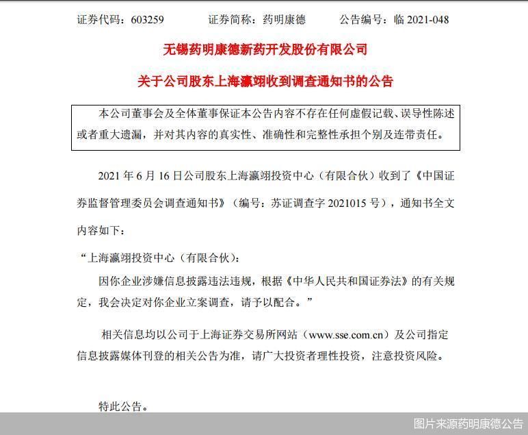 图片来源药明康德公告