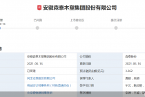 又来冲击A股！科创板上会临阵脱逃后 森泰股份闯关创业板有戏吗