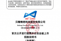 贝隆精密闯关创业板IPO 逾九成股权由实控人家族持有