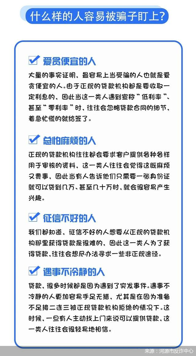 来源：河源市反诈中心