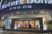 卖资关店勉强为生  一代潮牌美邦还能坚持多久