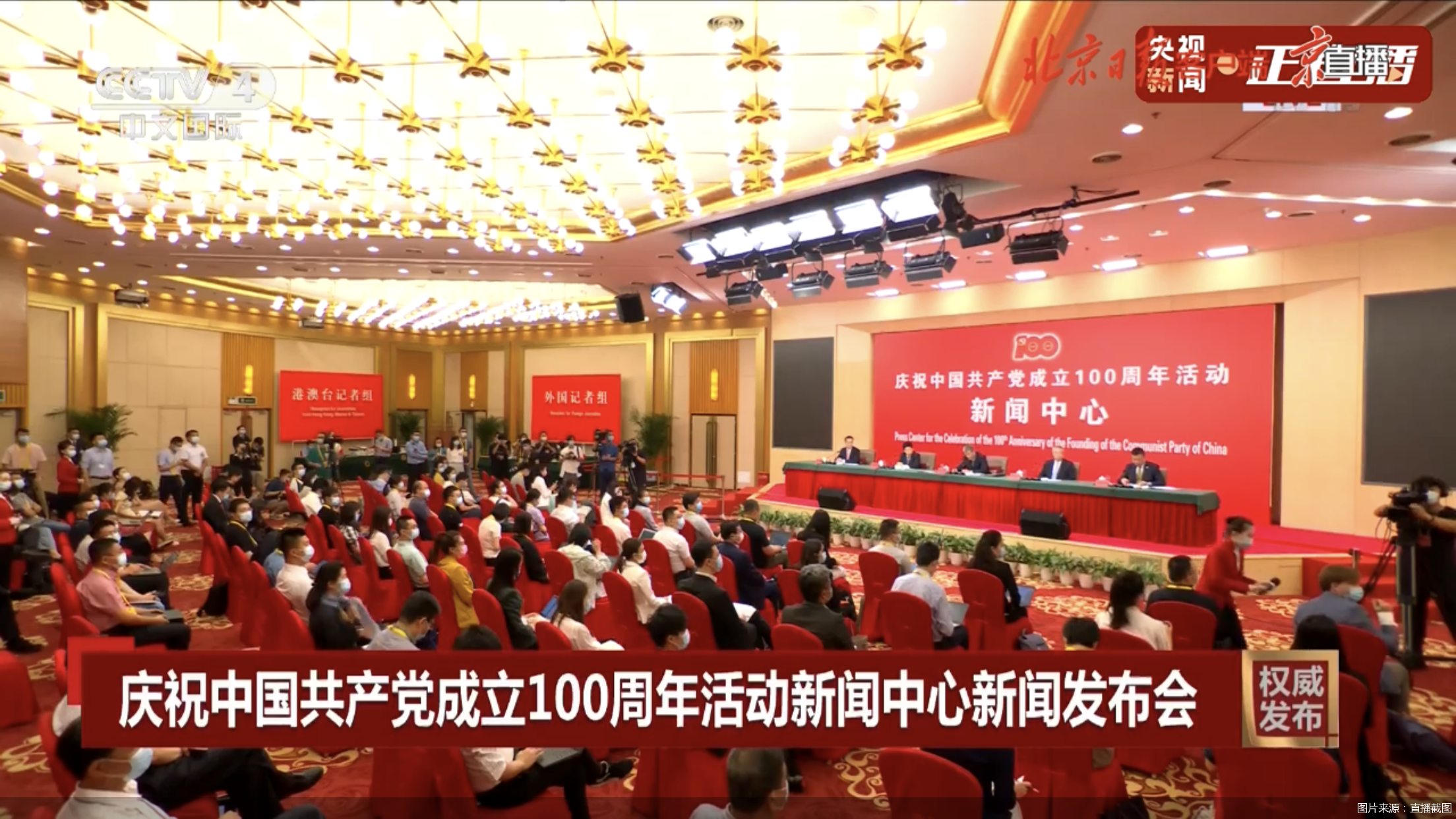 图片来源：直播截图