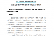 又一家公司要“买醉”！吉宏股份拟购钓台贡不低于70%股权 股价已提前大涨