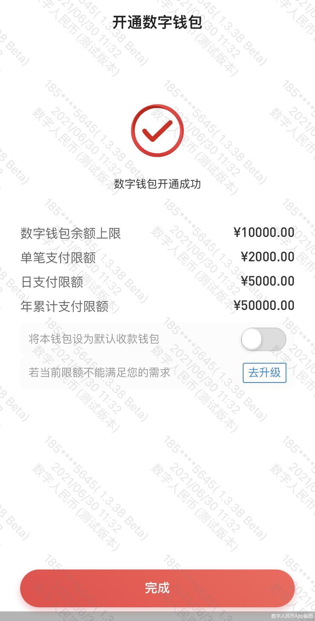 数字人民币App截图