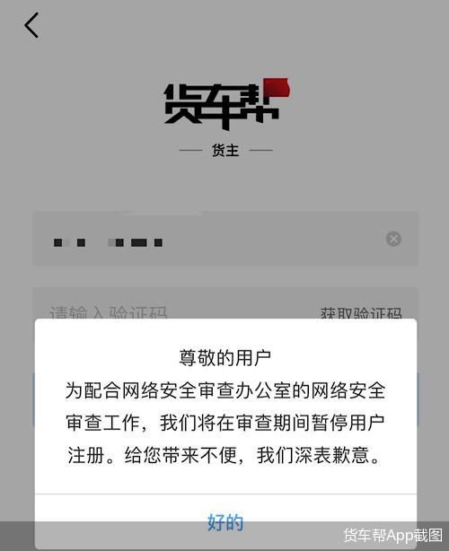 货车帮App截图