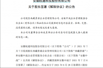 皖通科技新闹剧！西藏景源、安徽中战闪电“分手”  祸起合作方被指是假央企？ 