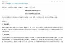 2.41万户股东懵了！3家客户违约 国瑞科技1.67亿元应收账款可能逾期 公司负责人：准备起诉！