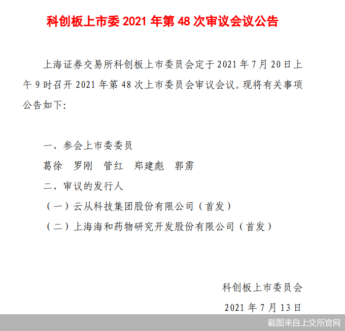 截图来自上交所官网