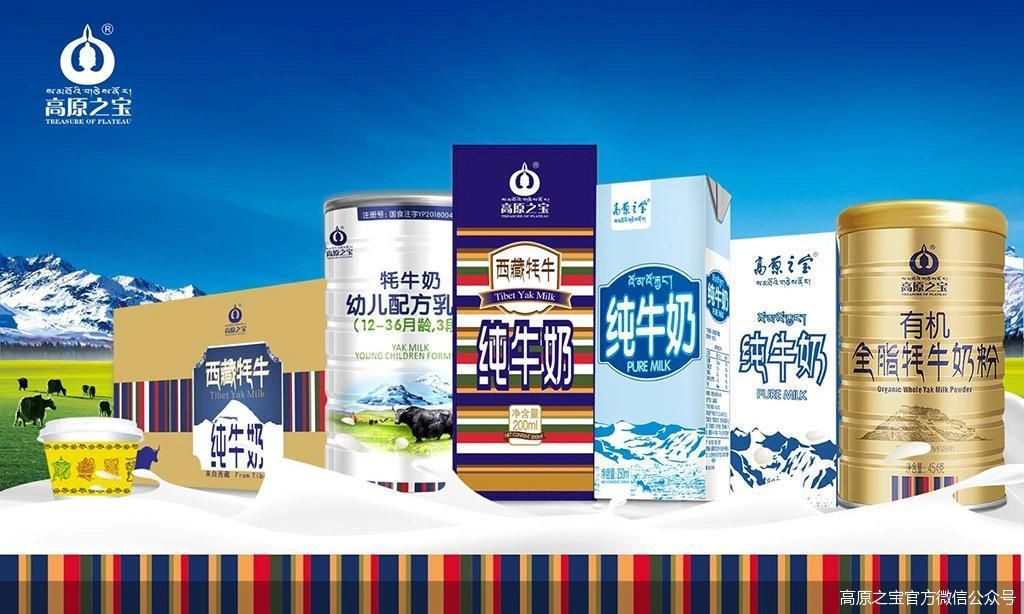高原之宝官方微信公众号